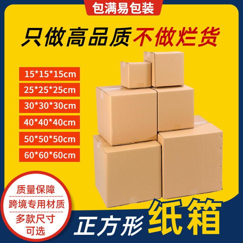 东莞纸箱